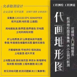 测绘数据处理地形图代画宗地图勘测定界图立面图纵横断面图代画