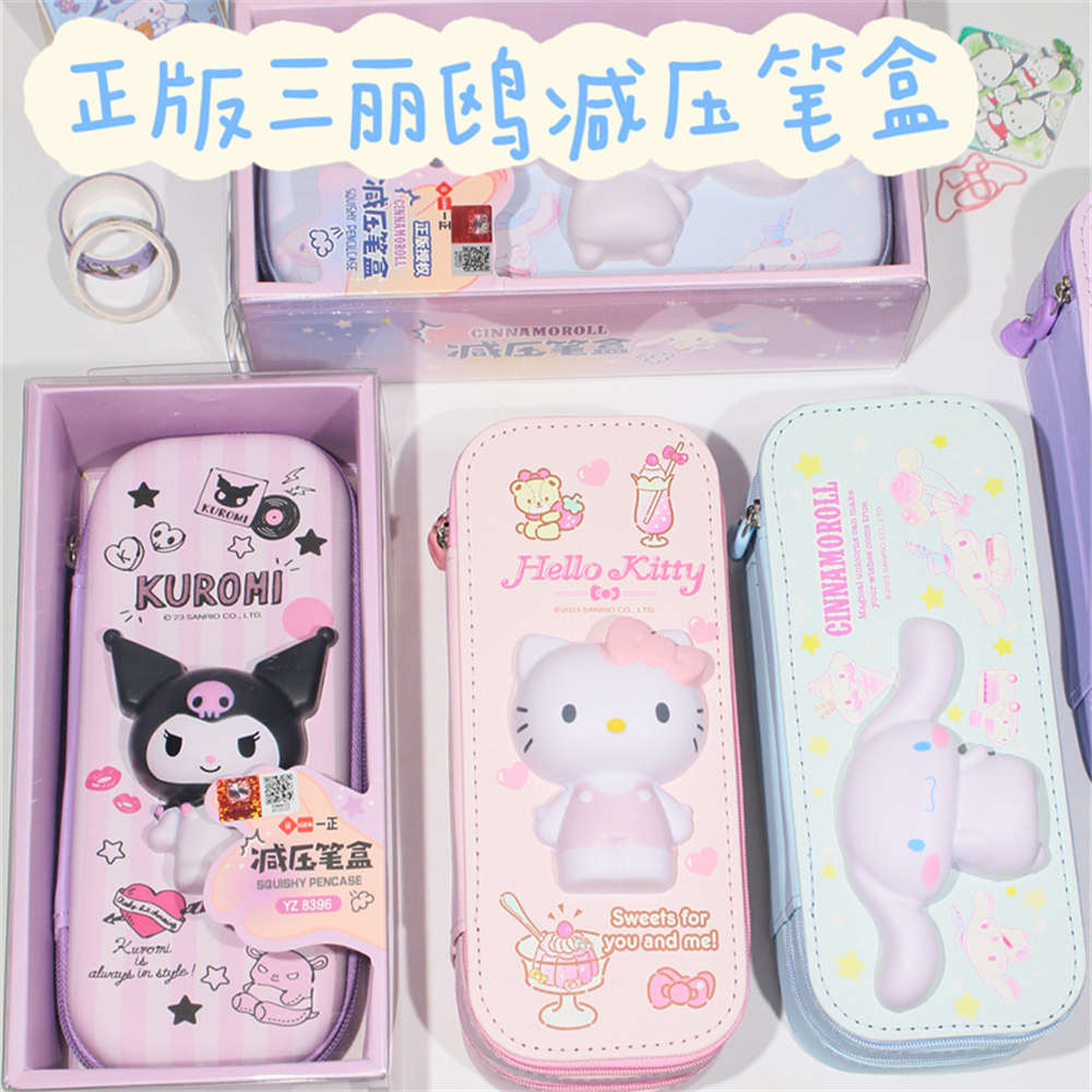 正版三丽鸥双层解减压笔袋可爱小学生库洛米玉桂狗大容量文具盒子