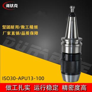 ISO30木工刀柄ISO30开料机刀柄ISO30 100木工开料机刀柄 APU13