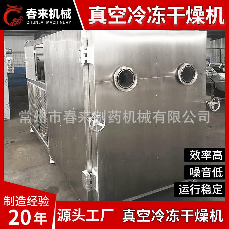 真空冷冻干燥机食品冻干机低温冷冻干燥机食品级真空冷冻干燥机