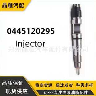 0445120295喷油器总成40090300036喷油嘴厂家供应质量保证优质货