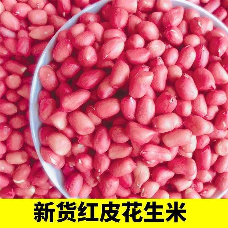 24年新季红皮花生米新鲜花生仁新货无壳红衣四粒红农家多规格