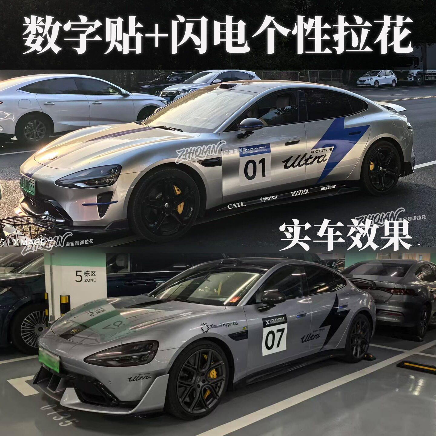 su7ultrayu7个性闪电数字贴纸汽车拉花定制两侧车贴车身拉花定制