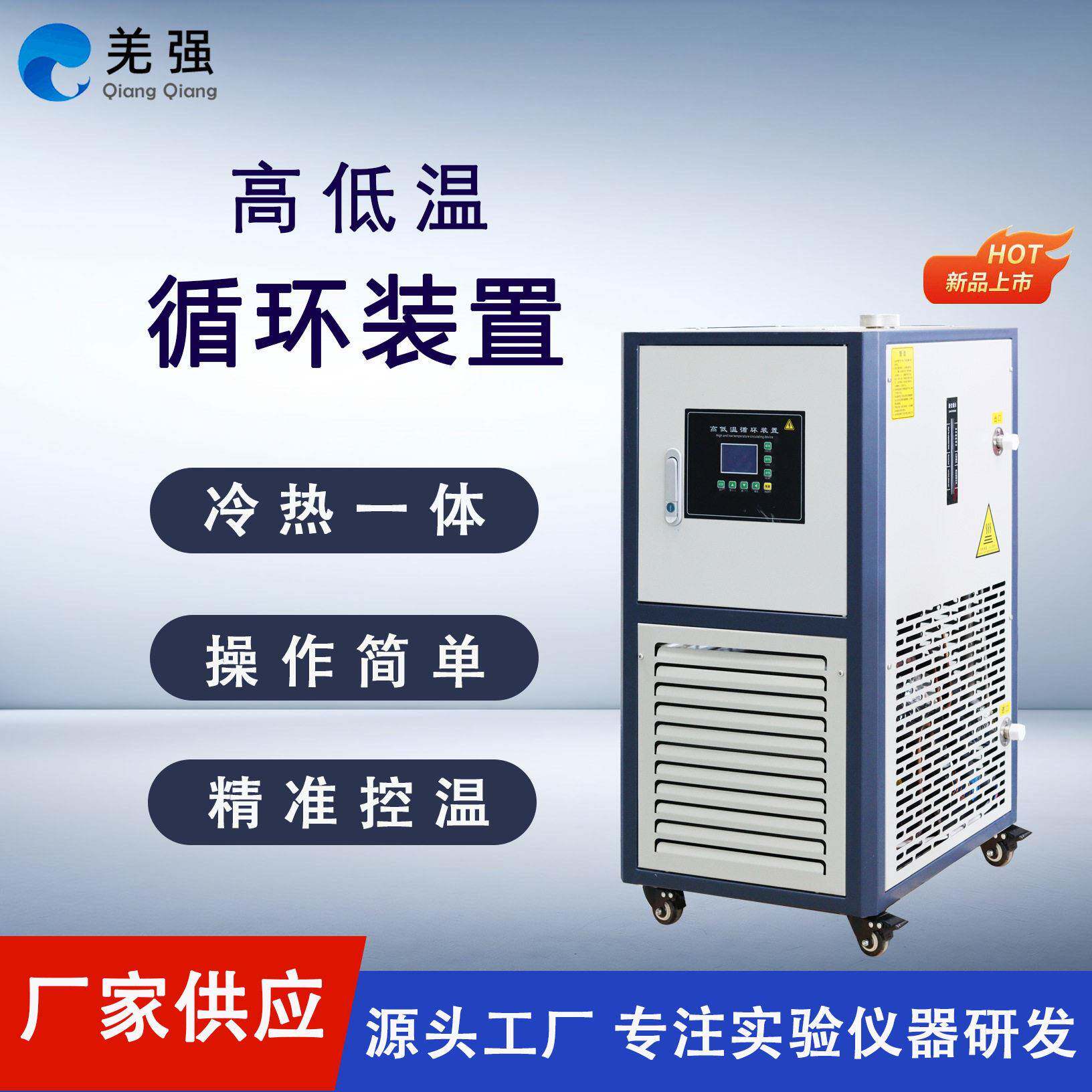 低温循环装置实验室加热制冷封闭液体循环效温加热水油槽