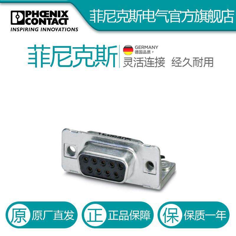 菲尼克斯触点插芯VS-09-BU-DSUB-ER-1688405电气联接德国是PHOENI