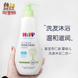 德国喜宝hipp杏仁油，婴幼儿洗发沐浴露二合一400ml