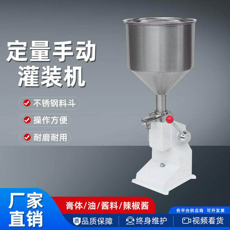A03小型手动液体灌装机牙膏化妆品蜂蜜灌装机膏体灌装机定量