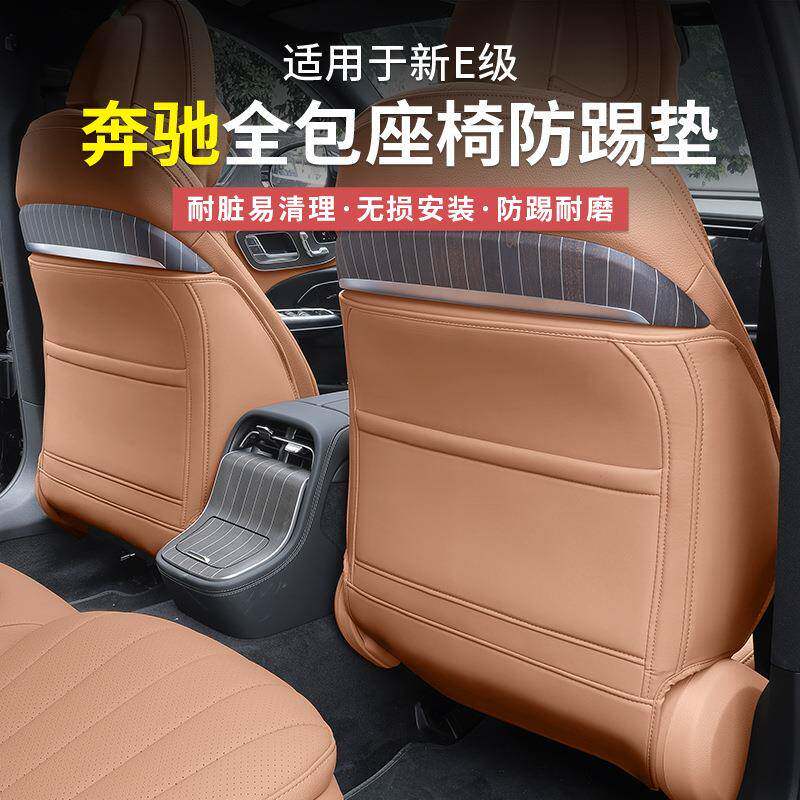 奔驰新E级E300L/E260L座椅防踢垫后排防护贴车内用品装饰汽车配件