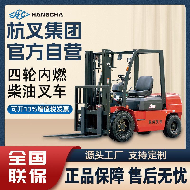 可定制燃油叉车四轮座驾式吨堆车搬运装卸杭州叉车柴油叉车