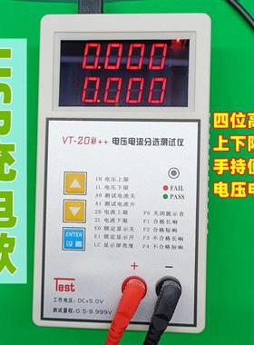 高档电池电压电流测试快仪VIP2009 X62016电压 电流上-速下限报警