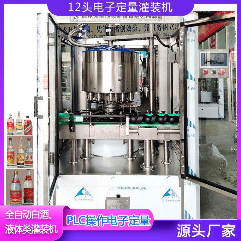 全自动电子定量口杯酒灌装机 125ml白酒灌装设备 牛二瓶白酒灌装