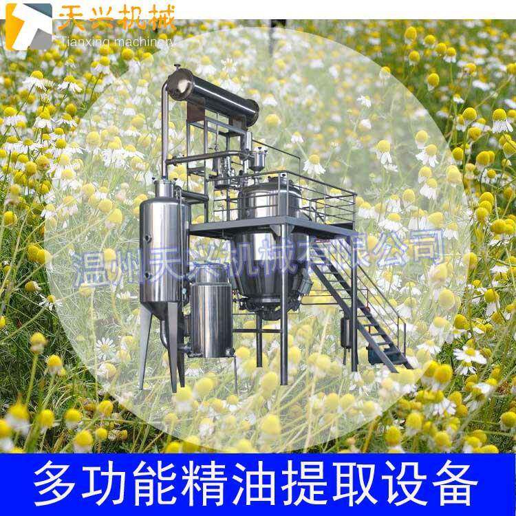 洋甘菊精油提取多功能精油提取纯露提取植物精油纯露提取设备