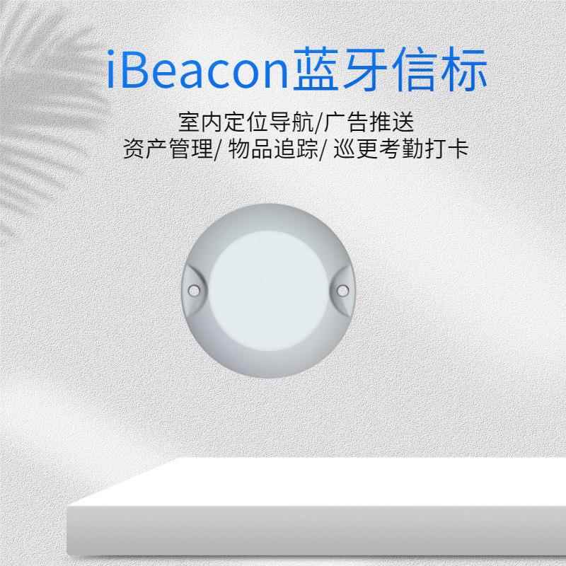 蓝牙信标 iBeacon蓝牙车辆定位卡 物品追踪 室内导航导览定位卡