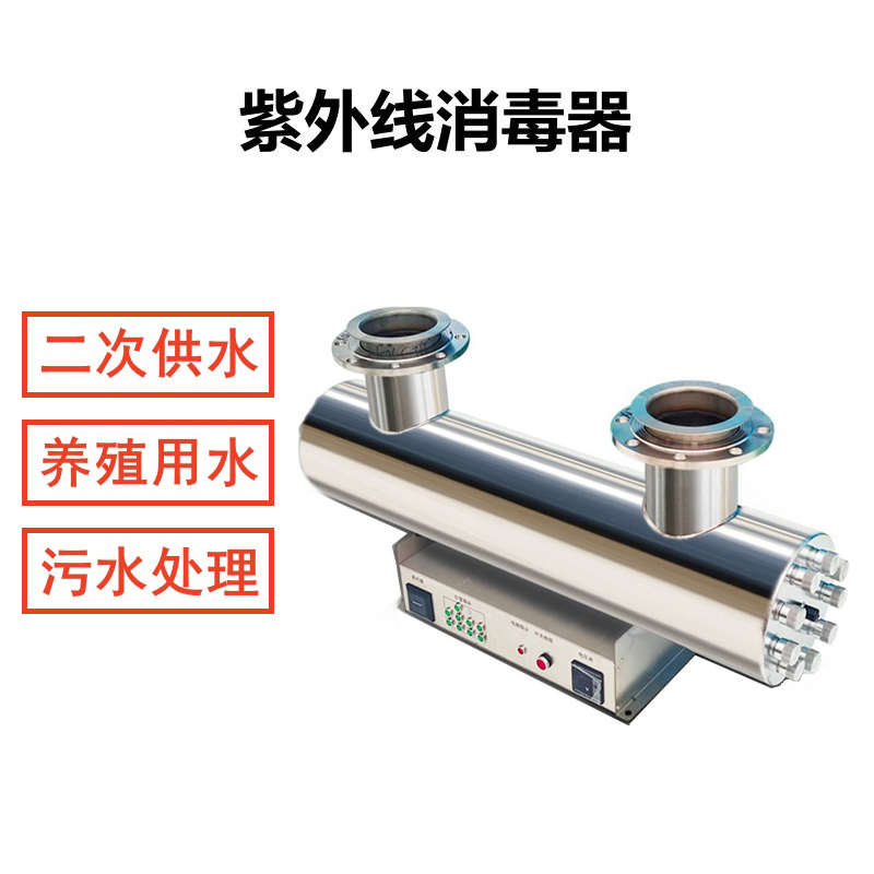 紫外线消毒器管道过流式UV杀菌灯中压明渠自来水二次供水处理设备