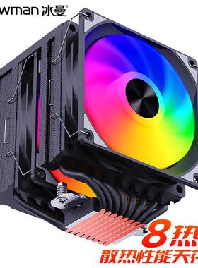 SNOWMAN冰曼MT880风冷8热管cpu散热器1700电脑X99风扇2011AM4AM5