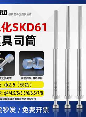 氮化SKD-61司筒加硬司筒内2.5*外4/4.5/5/5.5/6/6.5/7/8 推管顶套