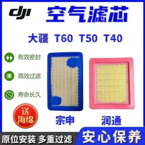 大疆植保无人机T40/T50/T60T70宗申润通版发电机空气滤芯D12500通
