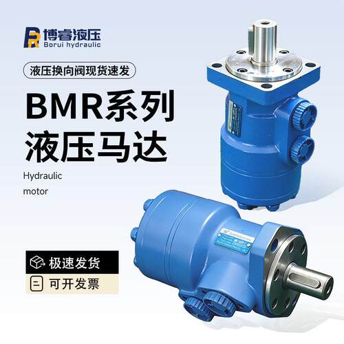 BMR-50/80/100/125/160液压马达低速大扭矩模具摆线马达厂家直销
