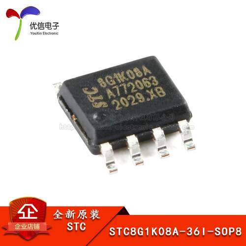 原装STC8G1K08A单片机 增强型1T8051微控制器 SOP8封装设计