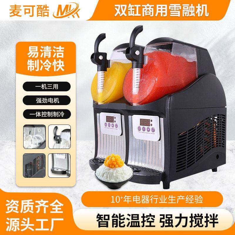 麦可酷双缸商用冷饮机全自动制冷雪融雪泥冰沙果汁饮料机厂家急冻