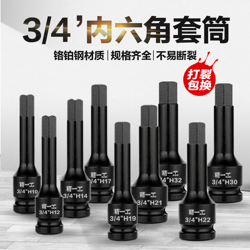 气动内六角扳手方头19mm4分之3套筒电动套筒头风批套筒小风炮批头