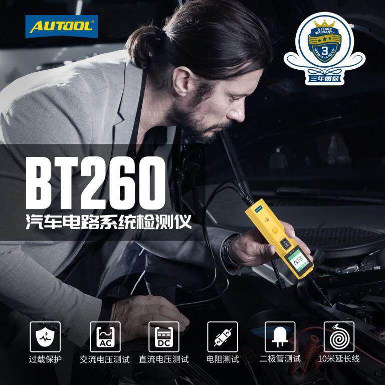 AUTOOL BT260汽车电路检测仪线路测试仪汽车电路故障维修试灯电笔