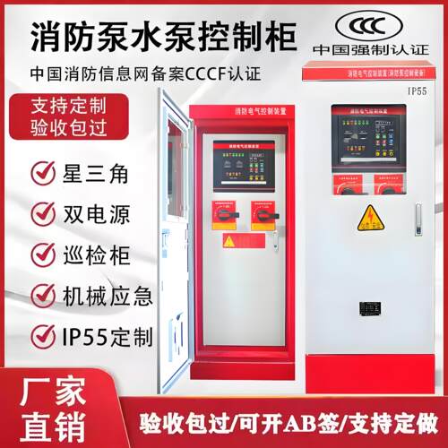 消防控制柜机械应急启动柜IP55配电箱铜牌连接双电源柜变频巡检柜