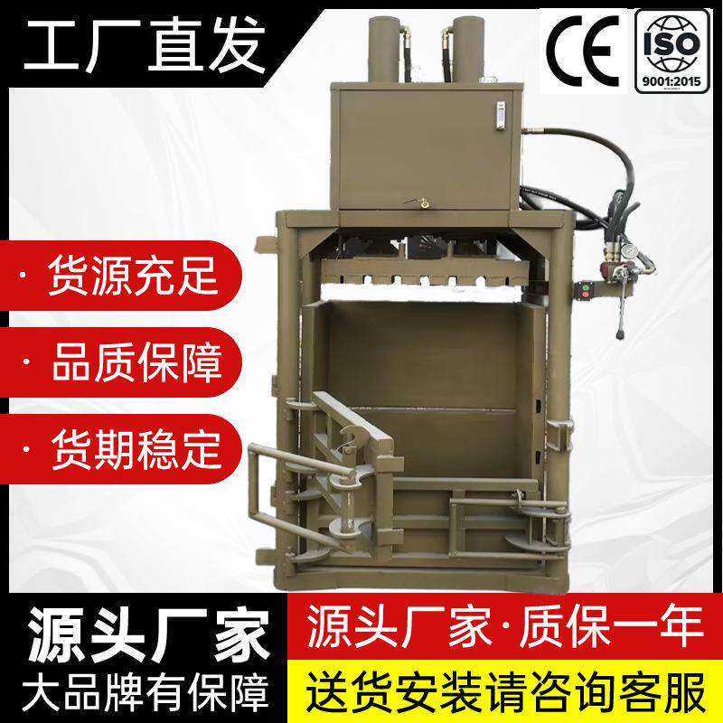 立式液压打包机工厂棉布衣料打包捆扎机废品站专用罐瓶压缩打包机