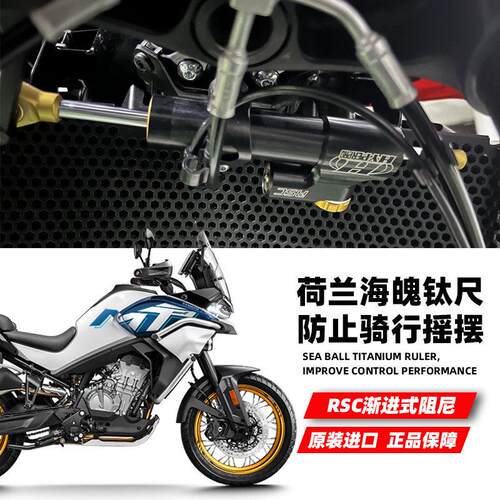 适配春风800NK 800MT 800MTX海魄钛尺方向阻尼器RSC渐进式阻力器