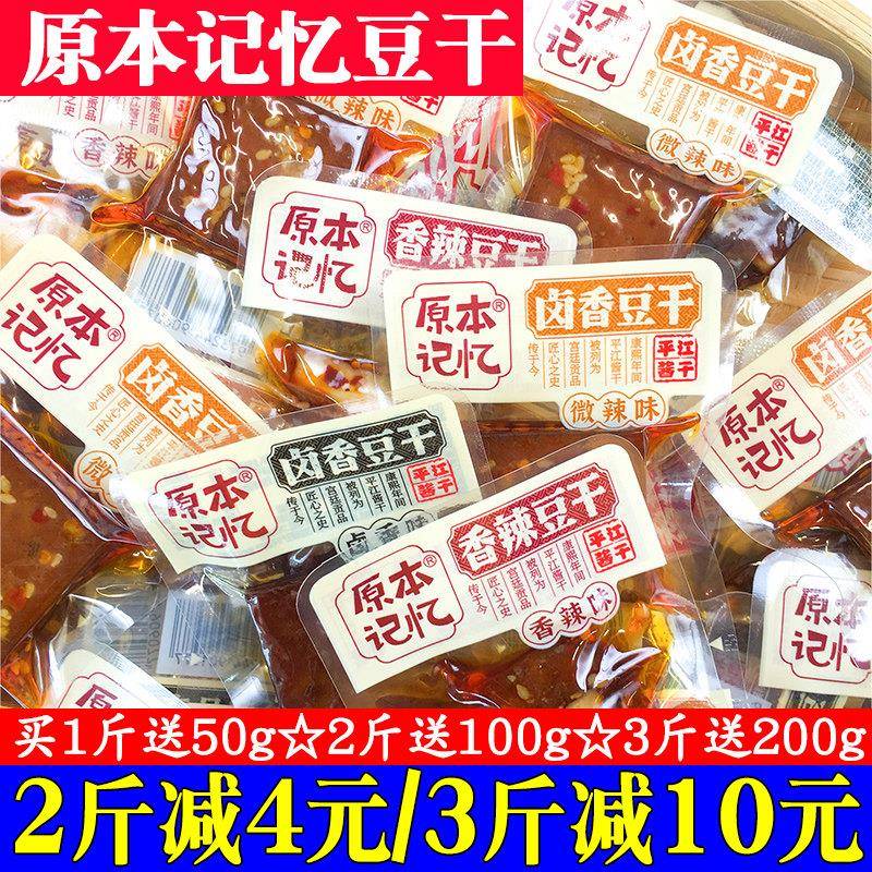 原本记忆香辣豆干小零食卤香香干湖南平江酱干豆腐干子