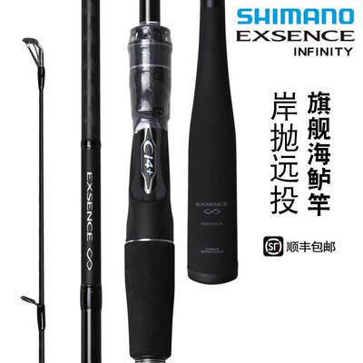 岸抛鱼竿EXSENCE INFINITY英菲尼迪路亚竿翘嘴海鲈远投竿