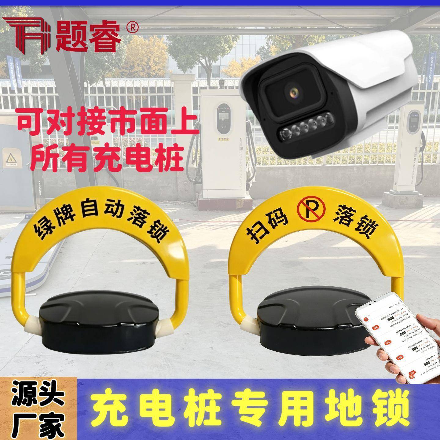 充电桩智能地锁扫码收费新能源车牌识别燃油车占位收费共享车位锁