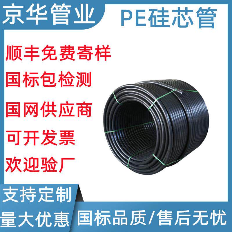 硅芯管厂家高速光缆穿线护套管40/33吹缆顶管通信穿线硅芯管