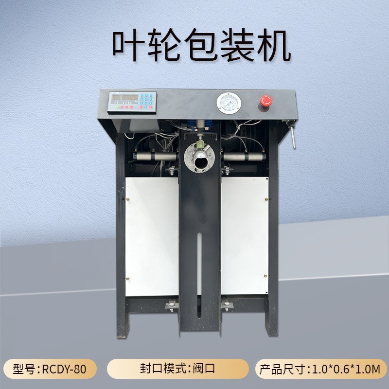 阀口包装机干粉砂浆叶轮式包装机全自动小型灌装机石膏砂浆打包机