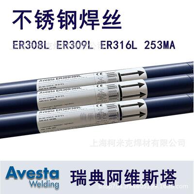阿维斯塔Avesta2507/P100不锈钢焊丝ER2594 2209 253MA 385氩弧焊