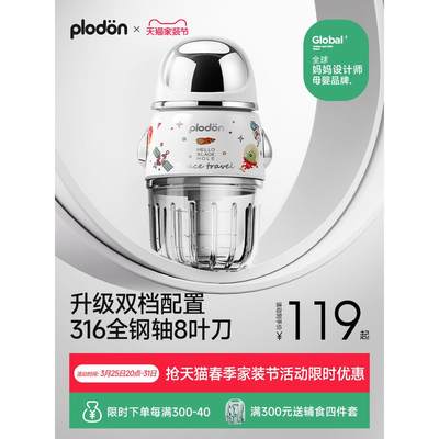 plodon浦利顿辅食机婴儿宝宝料理机小型多功能打泥搅拌研磨器工具