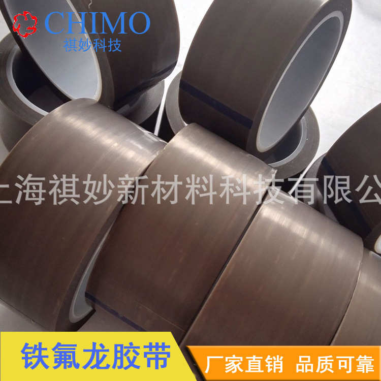 祺妙厂家供应 铁氟龙超薄膜胶带 铁氟龙胶带 电工胶带 耐高温胶带