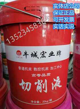 牛城宏业牌切削液高等品质钢 铁 黑色金属防锈润滑