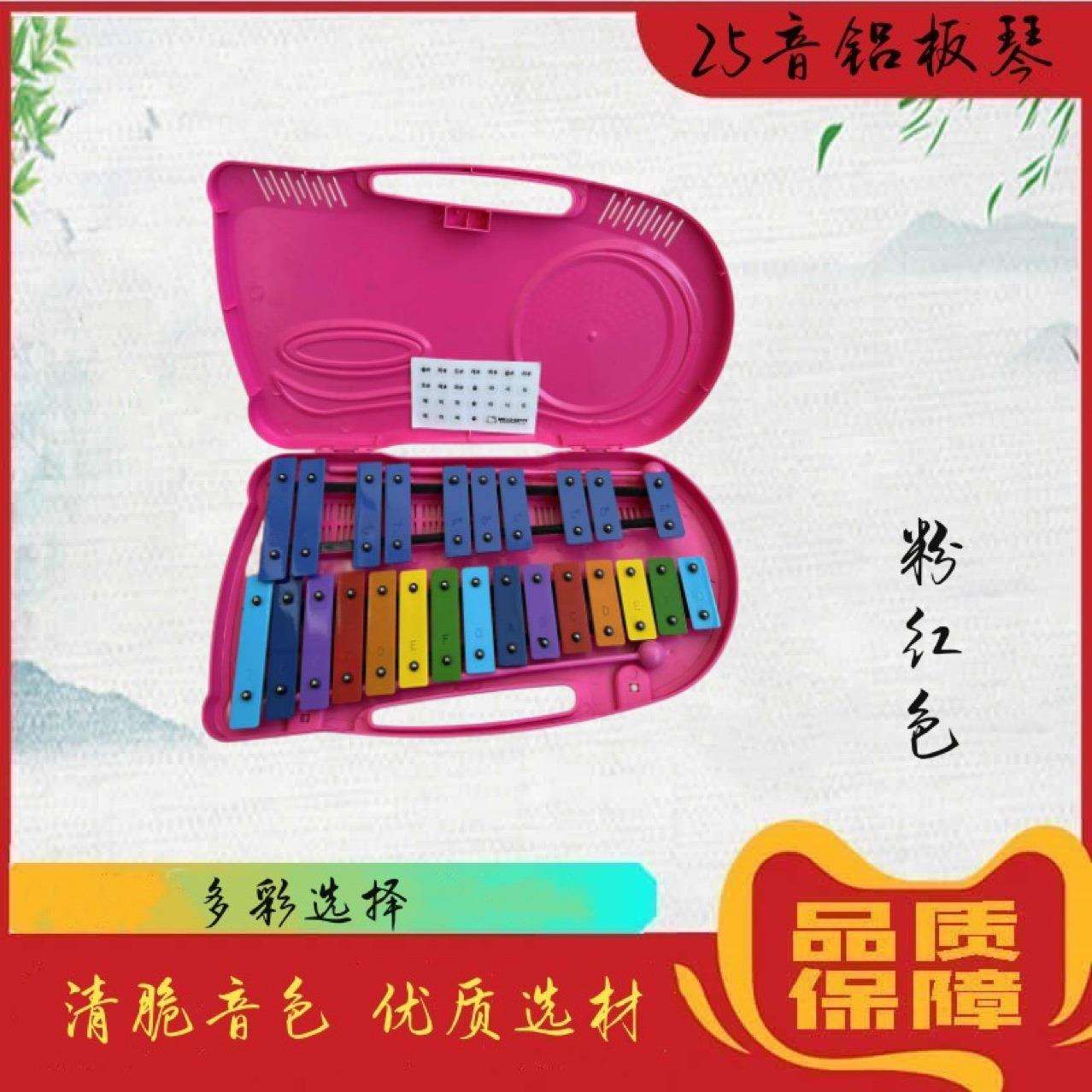 奥尔夫打击乐器25音铝板琴儿童钢片琴专业敲琴彩色手敲琴小钟琴
