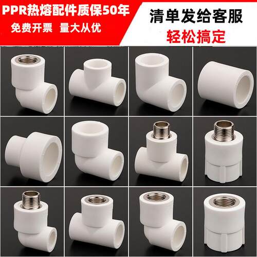 弯头202532 46分热熔焊接PPR配件水暖管件大全内丝直接自来水