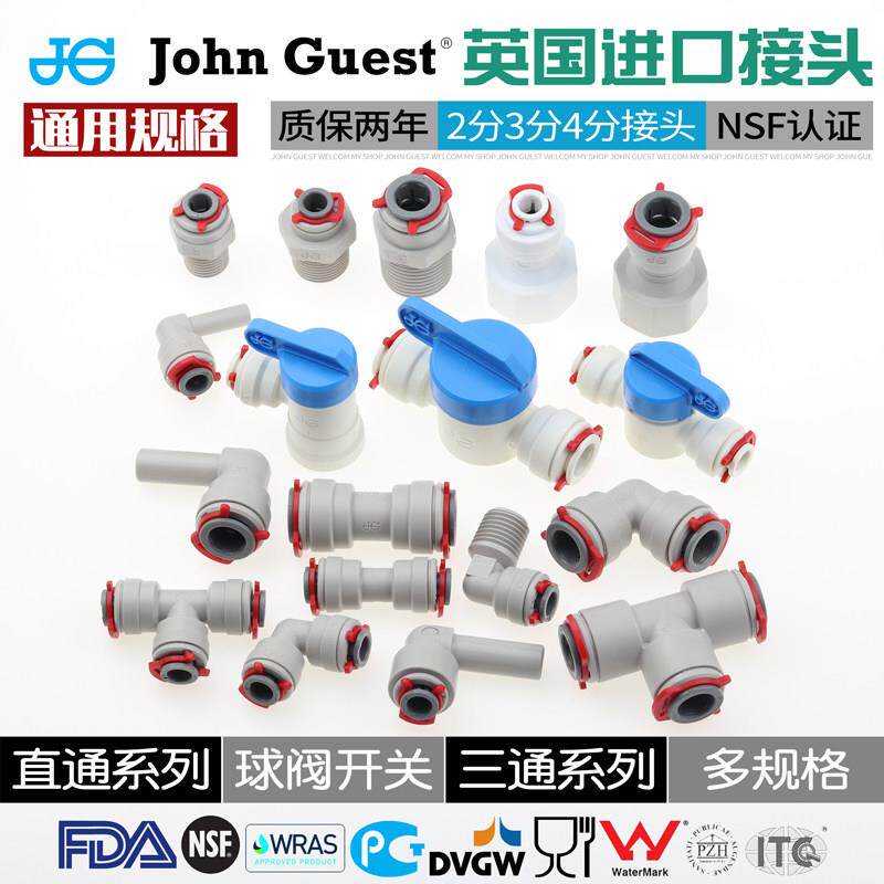 英国进口John Guest净水器接头 4分转2分三通阀门配件 家用净水机转换接头组合