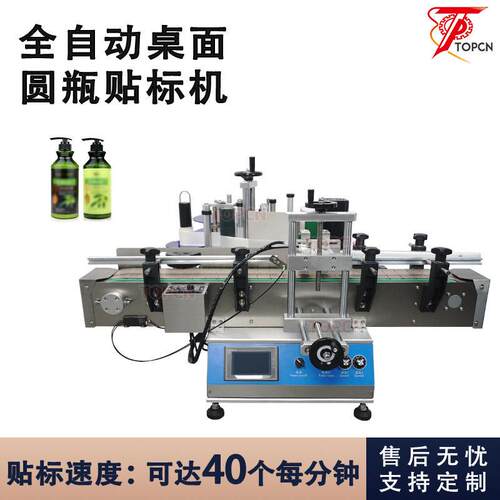 全自动口服液精油玻璃不干胶定位贴标机台式小型圆自动贴标机