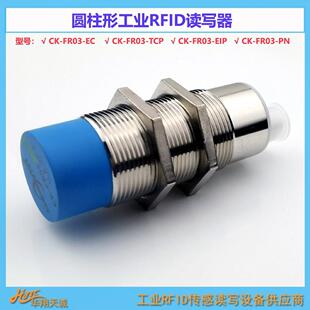 CK-FR0-TCP圆柱形ModbusTCP工业RFID读写器高频读卡器