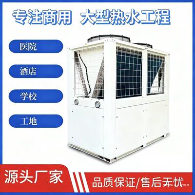空气能热泵加热空气能热泵机组空气源商用15匹热泵工程安装