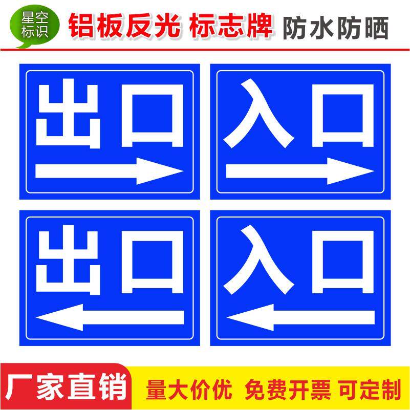 停车场出入口出口入口铝板反光标识牌警示标牌指示牌标示牌标志牌