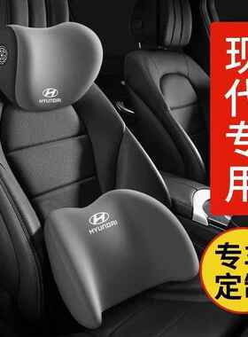 适用于现代朗动 瑞纳 悦纳 悦动 途胜 ix35 专车专用汽车颈枕腰靠
