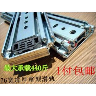 76宽重型滑轨机械加厚工业三节承重托底导轨侧装抽屉轨道房车改装