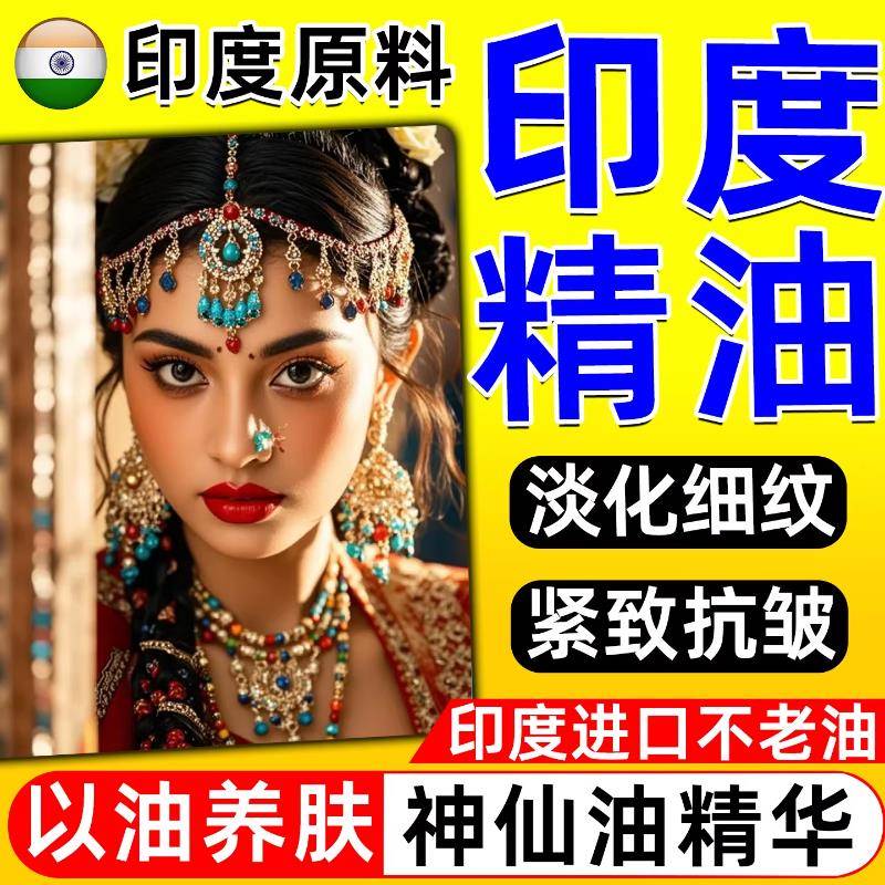 印度药店不老油抗皱正品原装进口檀香紧致淡化细纹油神仙精华官方