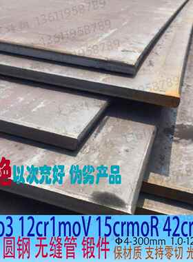 16mo3合金钢板12cr1mov中厚板圆钢15crmoR钢管42crmo圆棒折弯零切