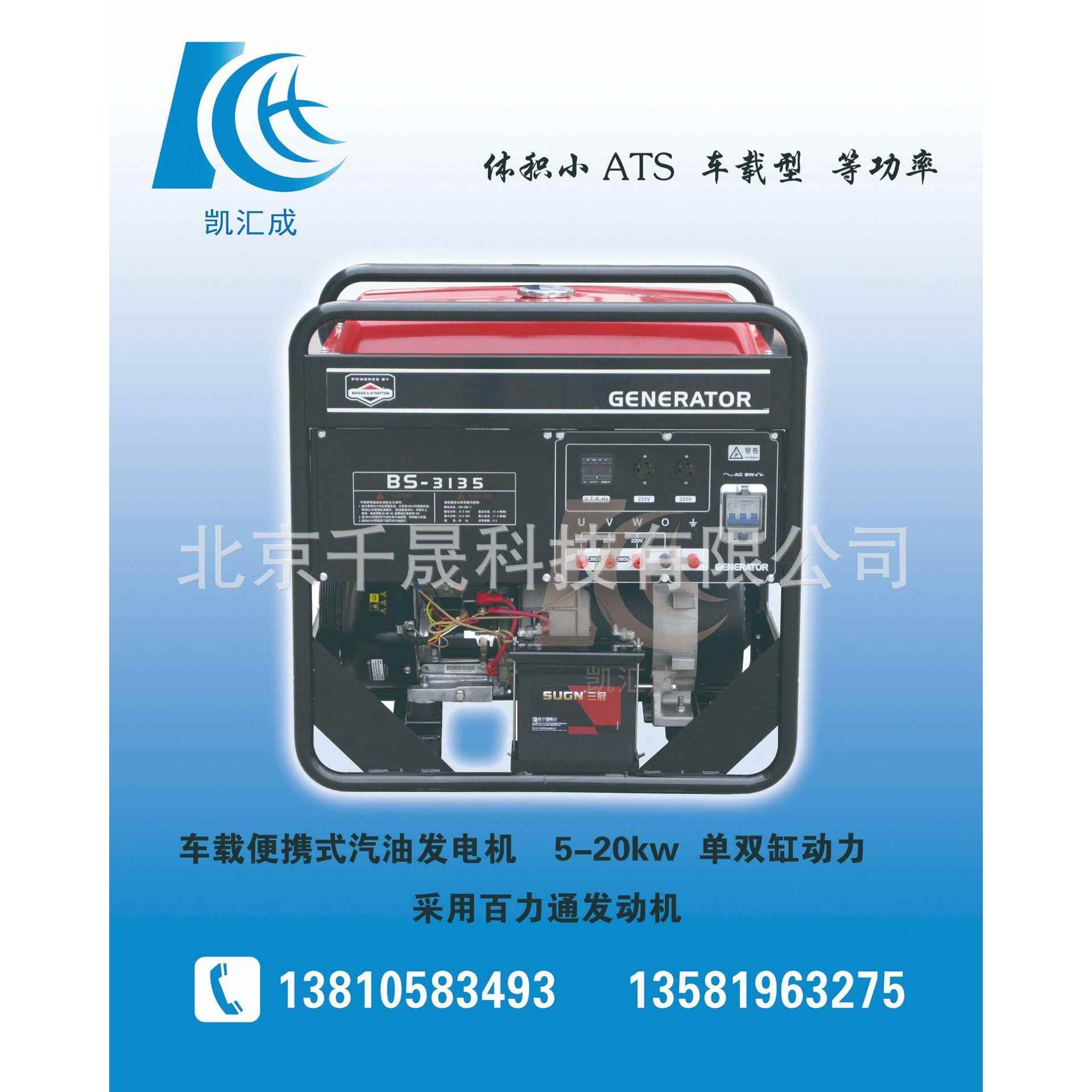 供应16kwBS3300单三相380V电动含脚轮百力通汽油发电机汽